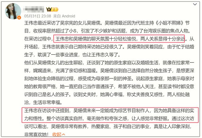 力挺吴宗宪女儿S妈病情加重令人担忧！EVO真人平台小S成弃子！恩师王伟忠(图5)