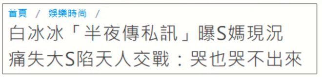 力挺吴宗宪女儿S妈病情加重令人担忧！EVO真人平台小S成弃子！恩师王伟忠(图8)